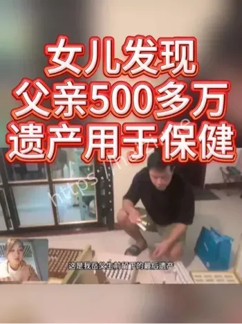 老人保健消费陷阱