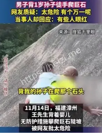 70岁爷爷背孙子徒手爬悬崖