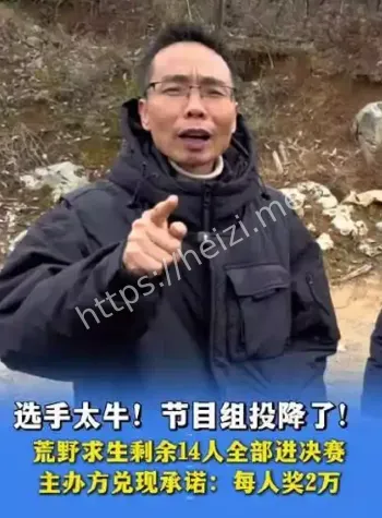 张家界荒野求生14位选手决赛奖金